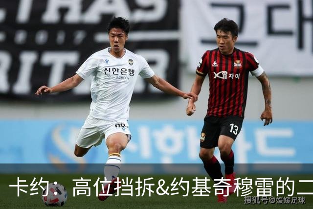 卡约：高位挡拆&约基奇穆雷的二人转在NBA最难防守