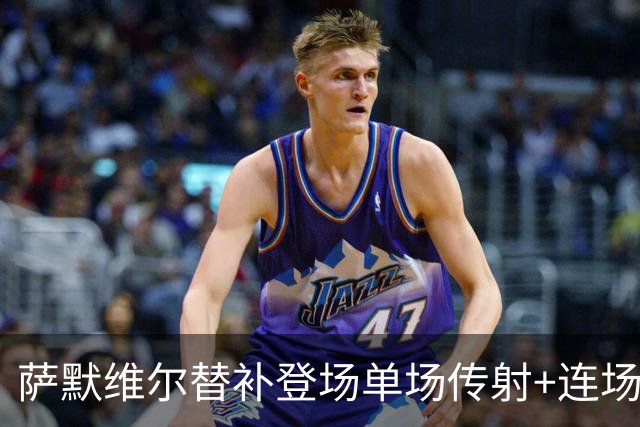萨默维尔替补登场单场传射+连场破门 荷兰5-1领先瑞典